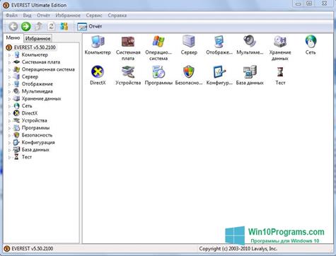 Скриншот программы EVEREST Ultimate Edition для Windows 10