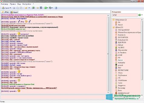 Скриншот программы Vypress Chat для Windows 10