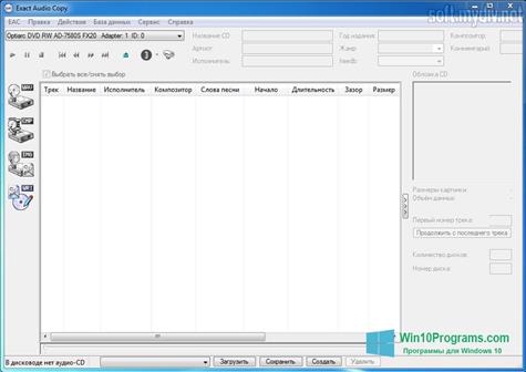 Скриншот программы Exact Audio Copy для Windows 10