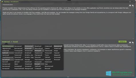 Скриншот программы Dicter для Windows 10