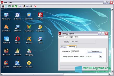 Скриншот программы Ammyy Admin для Windows 10