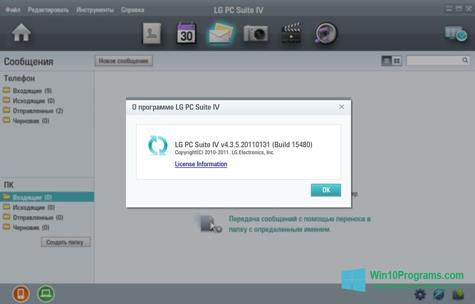 Скриншот программы LG PC Suite для Windows 10