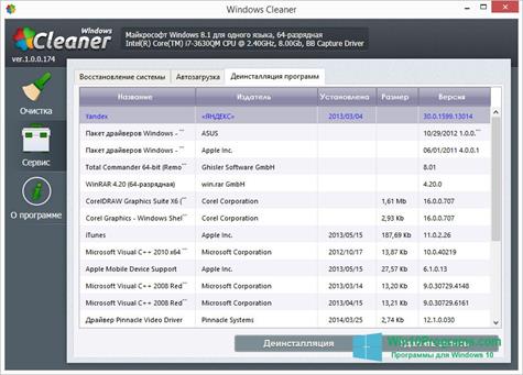 Скриншот программы WindowsCleaner для Windows 10