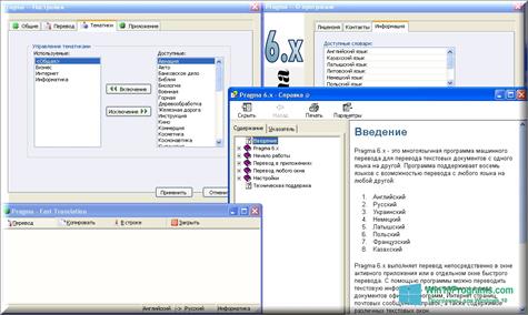 Скриншот программы Pragma для Windows 10