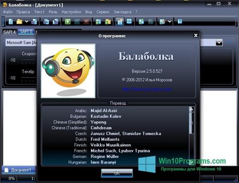 Скриншот программы Балаболка для Windows 10
