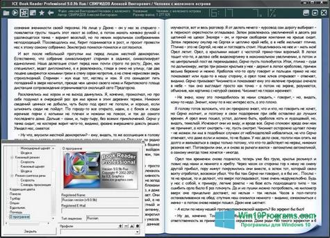 Скриншот программы ICE Book Reader для Windows 10