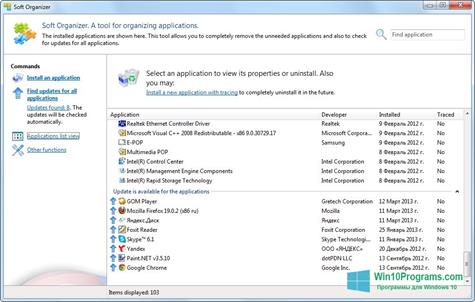 Скриншот программы Soft Organizer для Windows 10