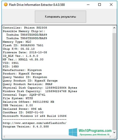 Скриншот программы Flash Drive Information Extractor для Windows 10