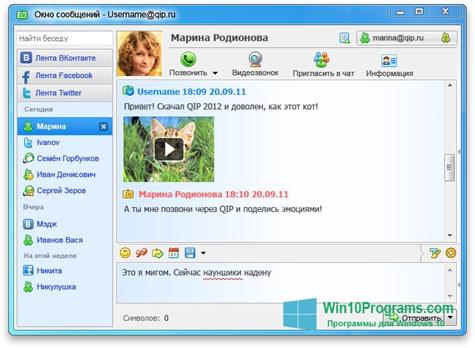 Скриншот программы QIP для Windows 10