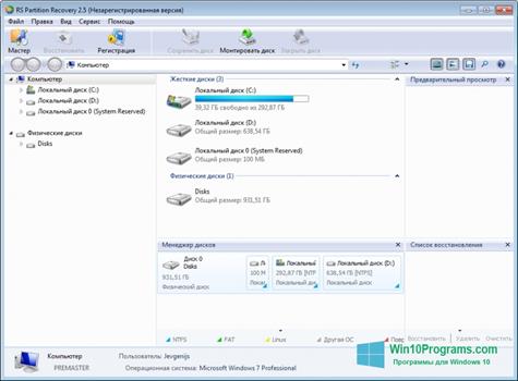 Скриншот программы RS Partition Recovery для Windows 10