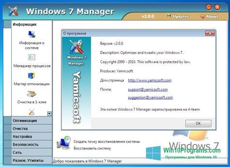 Скриншот программы Windows 7 Manager для Windows 10
