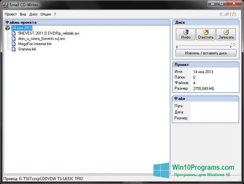 Скриншот программы Small CD-Writer для Windows 10
