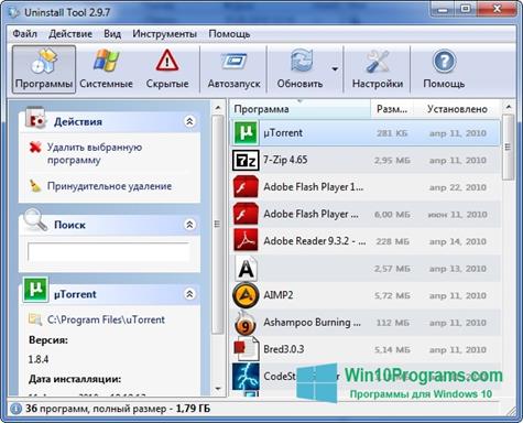 Скриншот программы Uninstall Tool для Windows 10