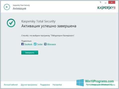 Скриншот программы Kaspersky Total Security для Windows 10
