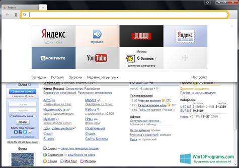 Скриншот программы Яндекс Браузер для Windows 10