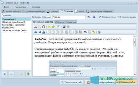 Скриншот программы TurboSite для Windows 10