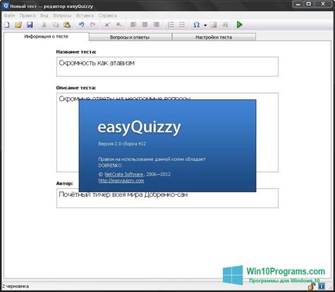 Скриншот программы easyQuizzy для Windows 10