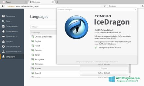Скриншот программы Comodo IceDragon для Windows 10