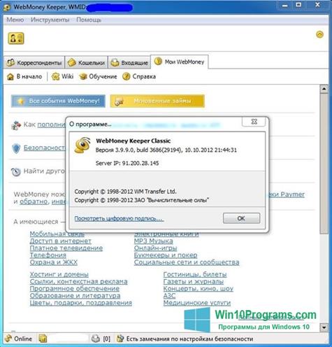 Скриншот программы WebMoney Keeper Classic для Windows 10