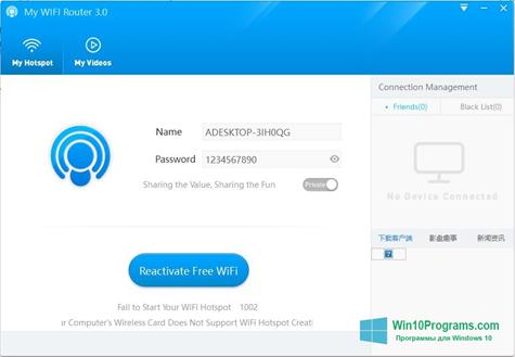 Скриншот программы My WIFI Router для Windows 10