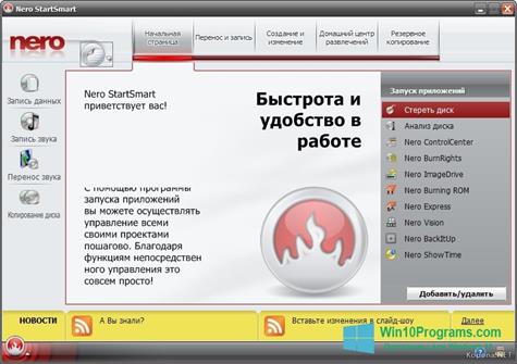 Скриншот программы Nero Micro для Windows 10