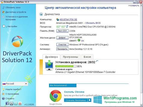 Скриншот программы DriverPack Solution Lite для Windows 10