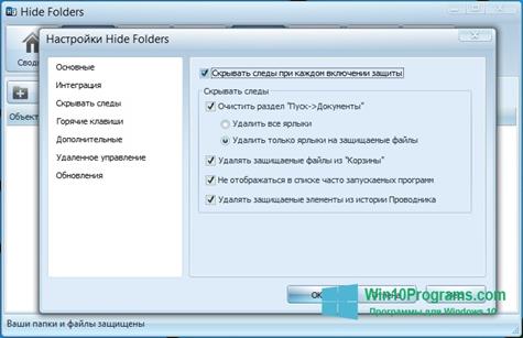 Скриншот программы Hide Folders для Windows 10