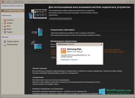 Скриншот программы Samsung Kies для Windows 10