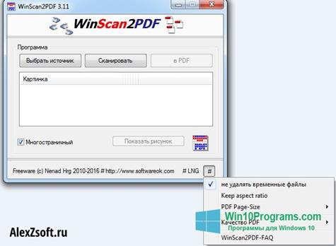 Скриншот программы WinScan2PDF для Windows 10