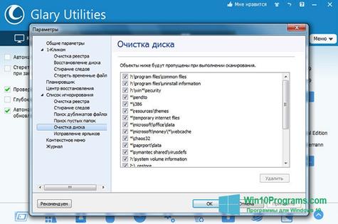 Скриншот программы Glary Utilities для Windows 10