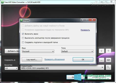 Скриншот программы Free AVI Video Converter для Windows 10