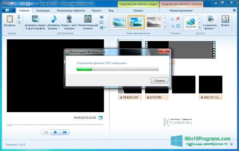 Скриншот программы Киностудия Windows Live для Windows 10