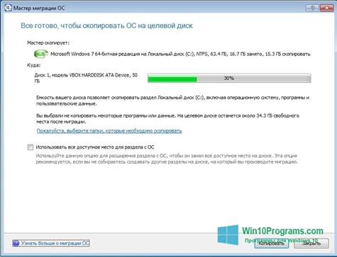 Скриншот программы Paragon Migrate OS to SSD для Windows 10