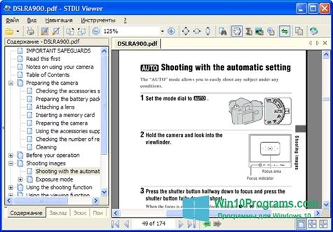 Скриншот программы STDU Viewer для Windows 10