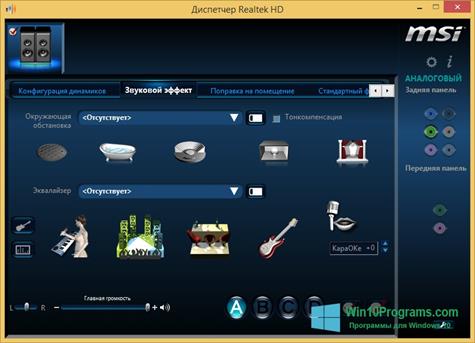 Скриншот программы Realtek Audio Driver для Windows 10