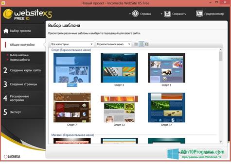 Скриншот программы WebSite X5 для Windows 10
