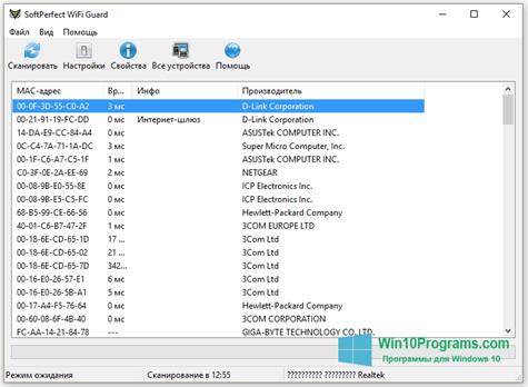 Скриншот программы SoftPerfect WiFi Guard для Windows 10