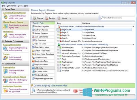 Скриншот программы Reg Organizer для Windows 10