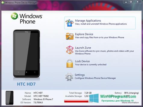Скриншот программы Windows Phone Device Manager для Windows 10