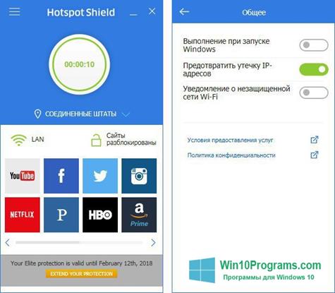 Скриншот программы Hotspot Shield для Windows 10