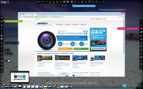 Скриншот программы Ashampoo Snap для Windows 10