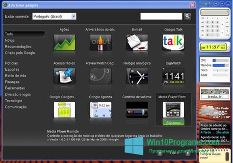 Скриншот программы Google Desktop для Windows 10