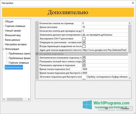 Скриншот программы Clipdiary для Windows 10