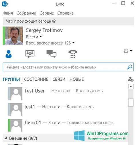 Скриншот программы Lync для Windows 10