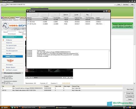 Скриншот программы StreamTransport для Windows 10