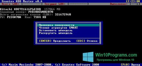 Скриншот программы HDD Master для Windows 10