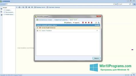 Скриншот программы Lingoes для Windows 10