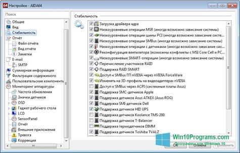 Скриншот программы AIDA для Windows 10