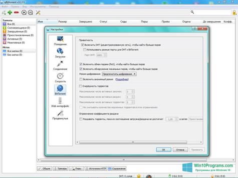 Скриншот программы qBittorrent для Windows 10