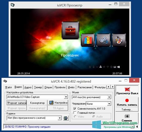 Скриншот программы iuVCR для Windows 10